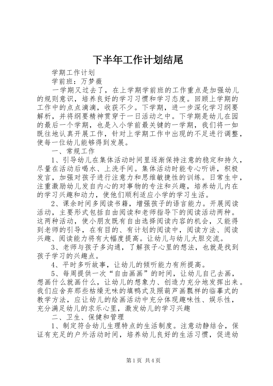 下半年工作计划结尾 _第1页