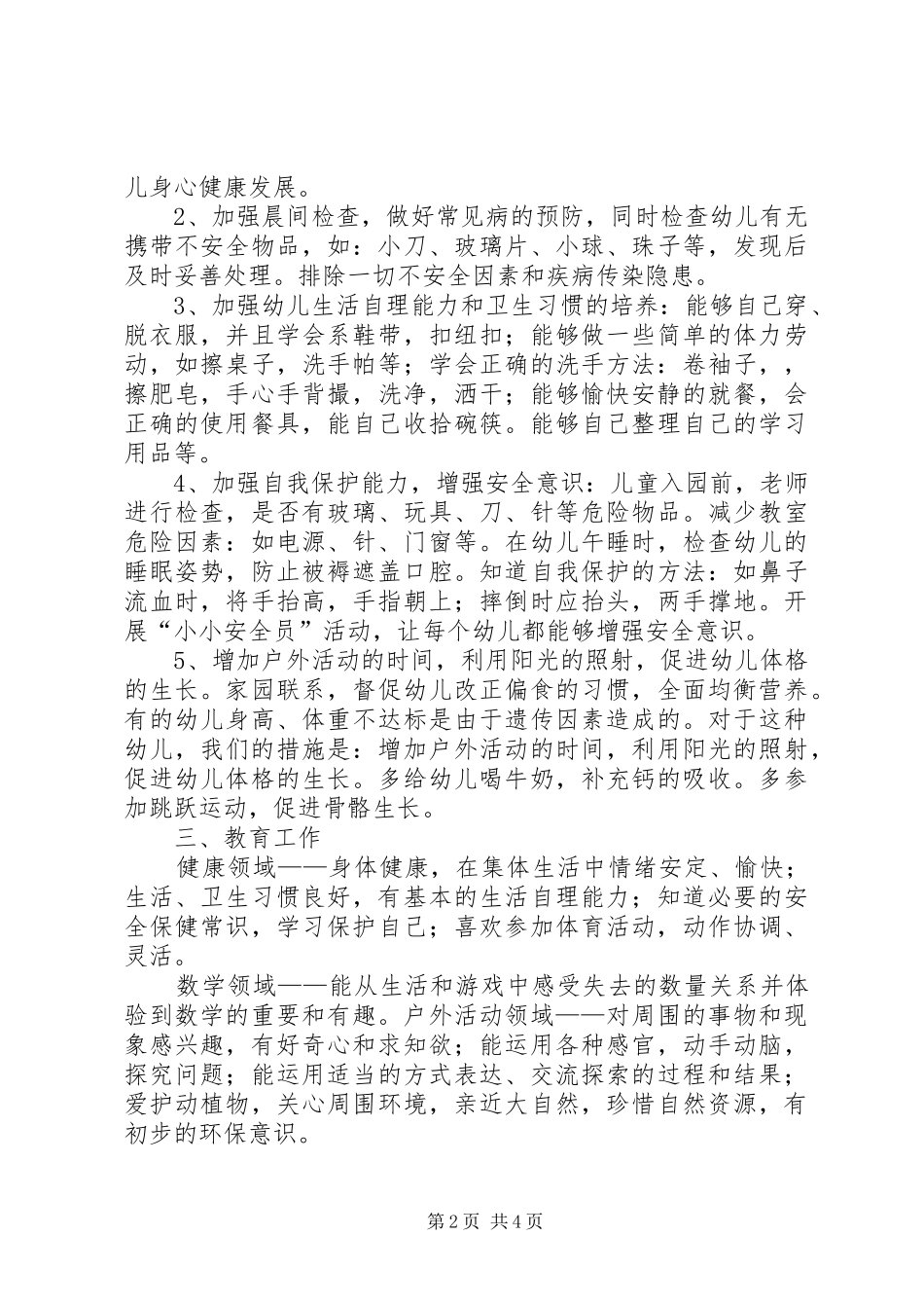 下半年工作计划结尾 _第2页