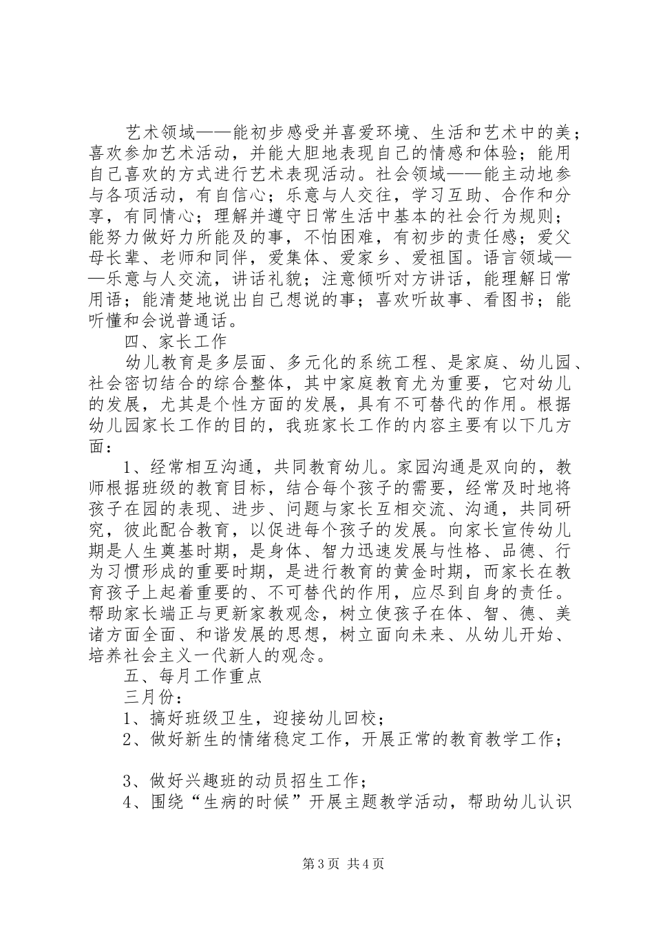 下半年工作计划结尾 _第3页