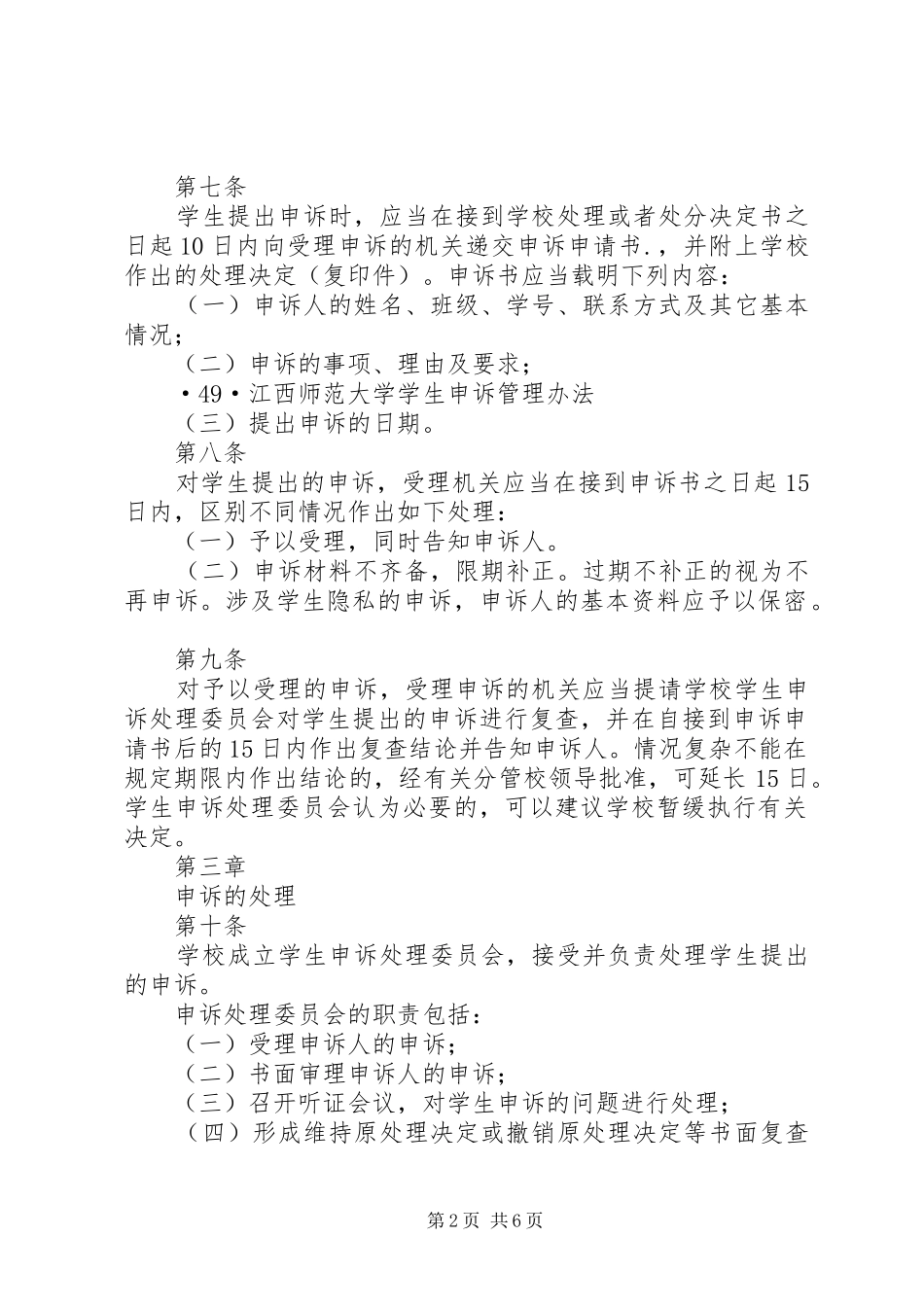 江西师范大学正大学者人才计划实施办法 _第2页