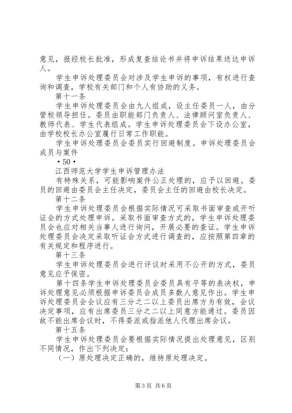 江西师范大学正大学者人才计划实施办法 _第3页