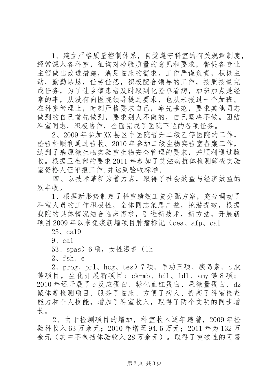 检验科主任工作总结及XX年工作计划. _第2页