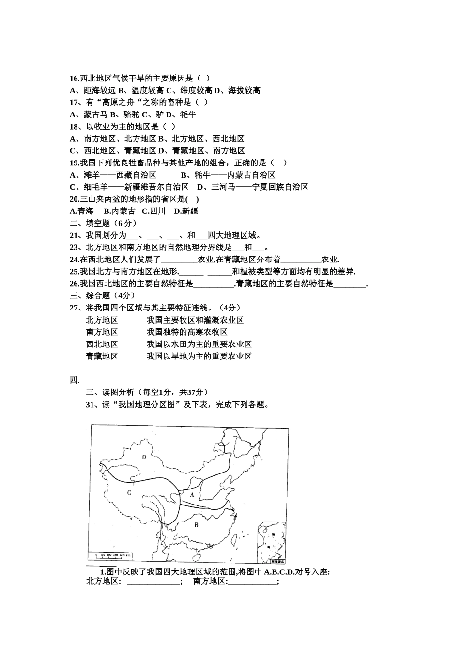 八年级地理下册第五章中国的地理差异单元测试题_第2页