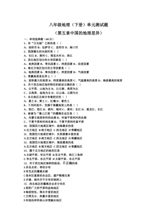 八年级地理下册第五章中国的地理差异单元测试题