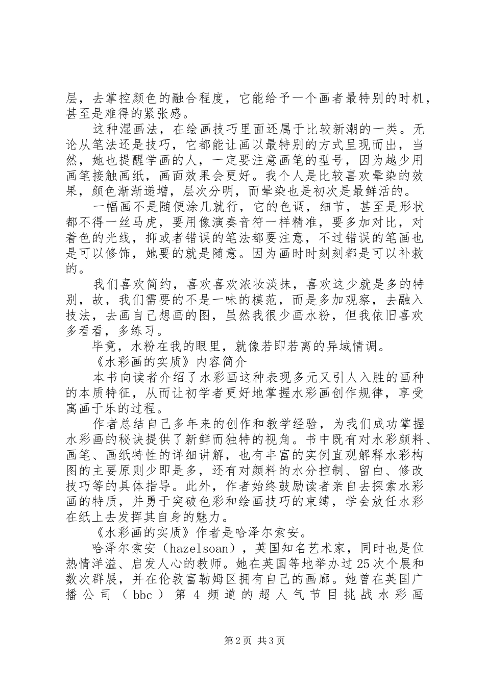 读《水彩画的实质》心得感悟_第2页