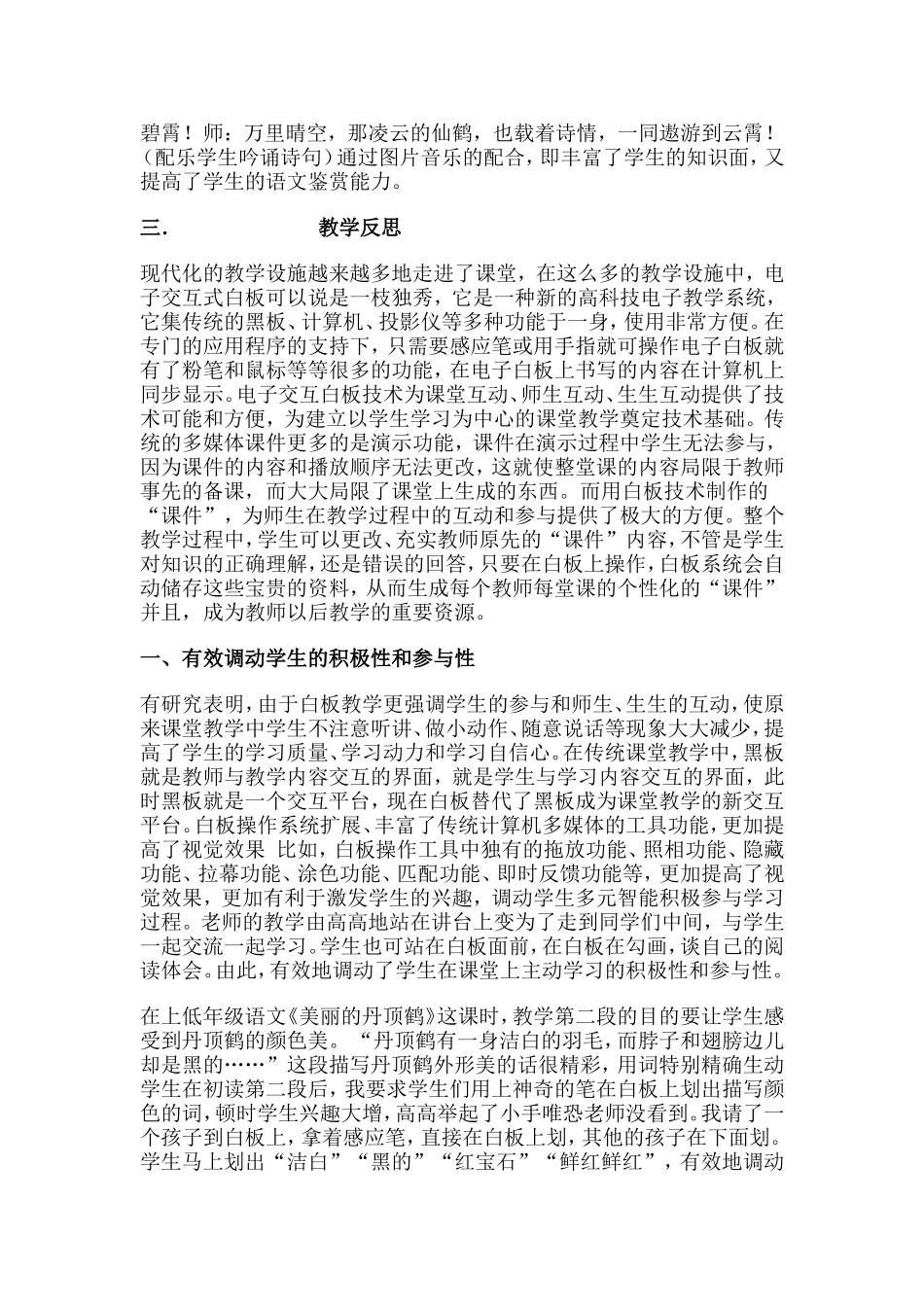 运用信息技术优化教学案例 (2)_第3页