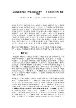 运用信息技术优化教学案例 (2)