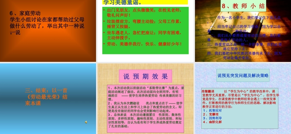 热爱劳动传承美德课件
