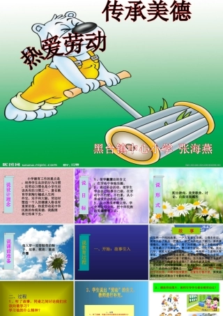 热爱劳动传承美德课件