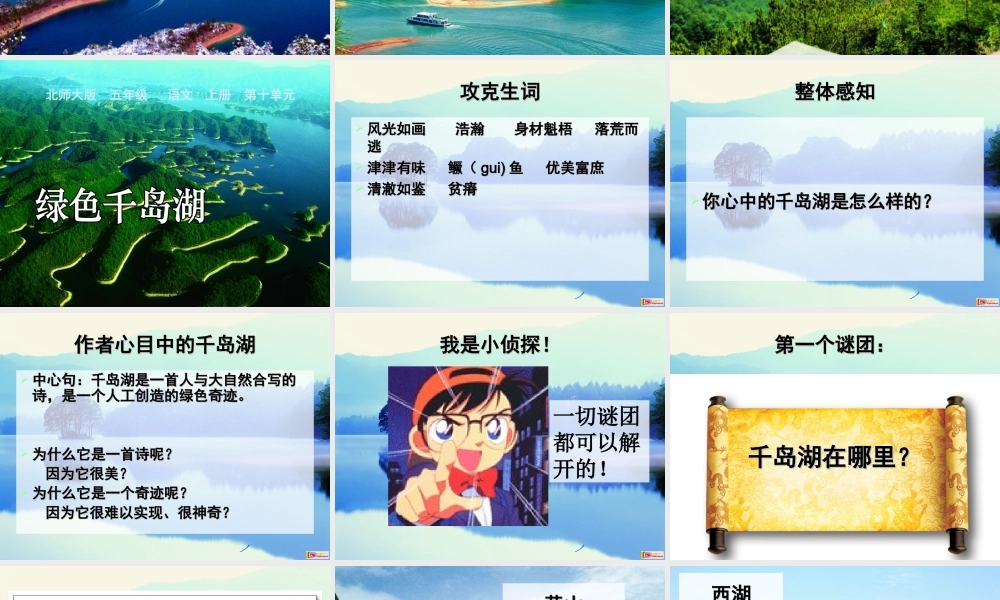 《绿色千岛湖》