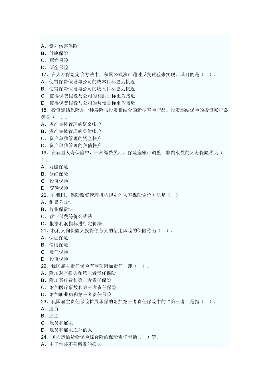 保险代理人考试真题_第3页