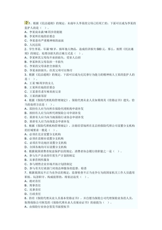 保险代理人考试真题