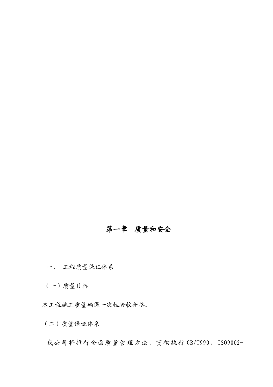 某治理建设工程施工组织设计_第2页