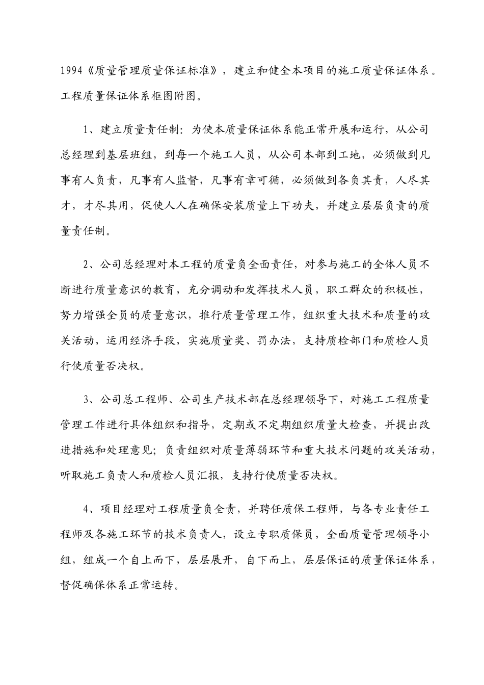 某治理建设工程施工组织设计_第3页