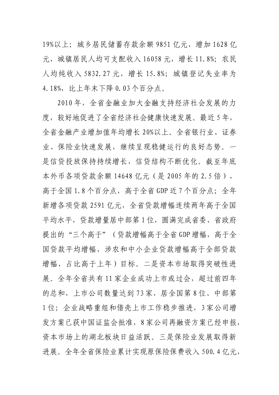 湖北省金融业发展情况分析报告_第3页
