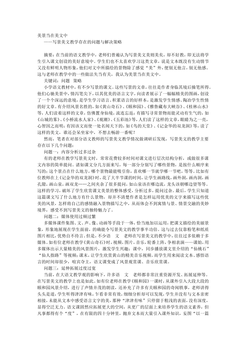 美景当在美文中_第1页