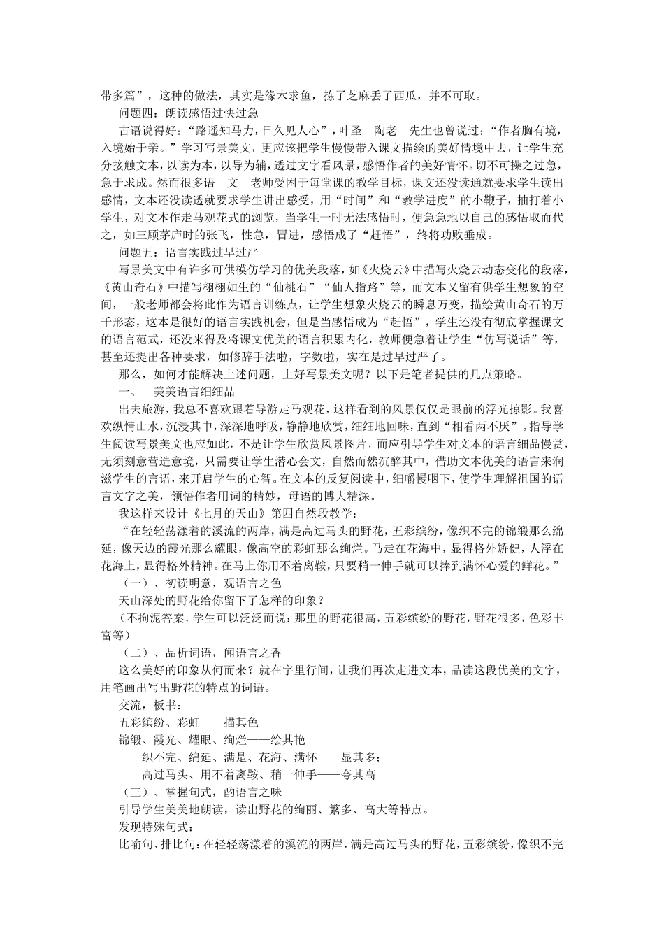 美景当在美文中_第2页