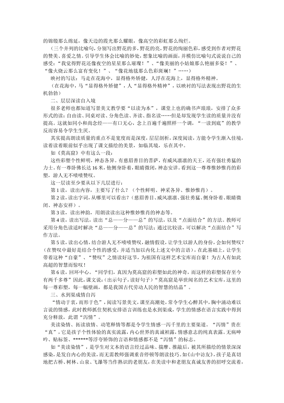 美景当在美文中_第3页