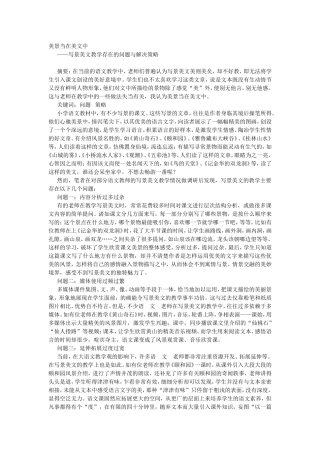 美景当在美文中