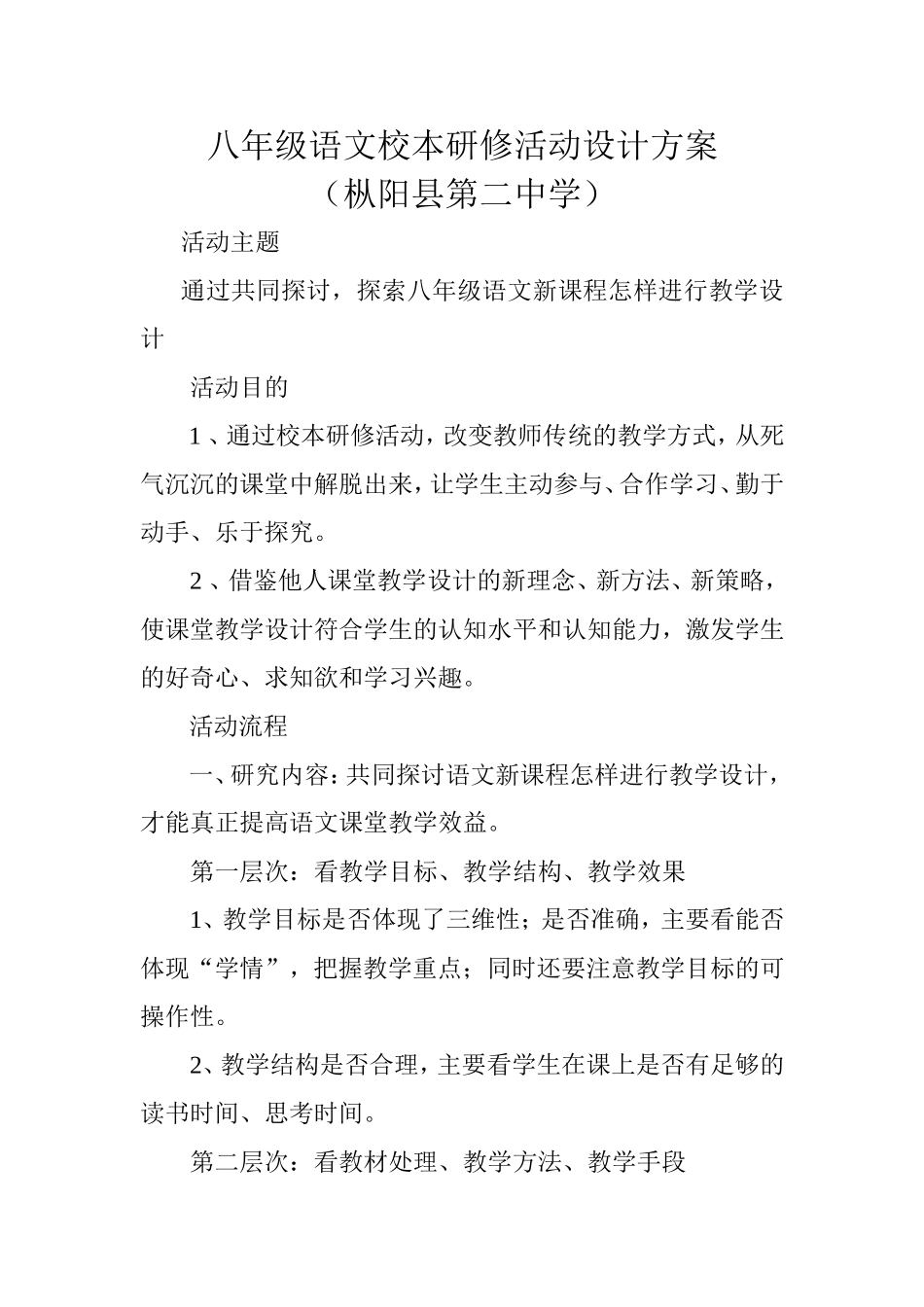 语文教研活动设计方案_第1页