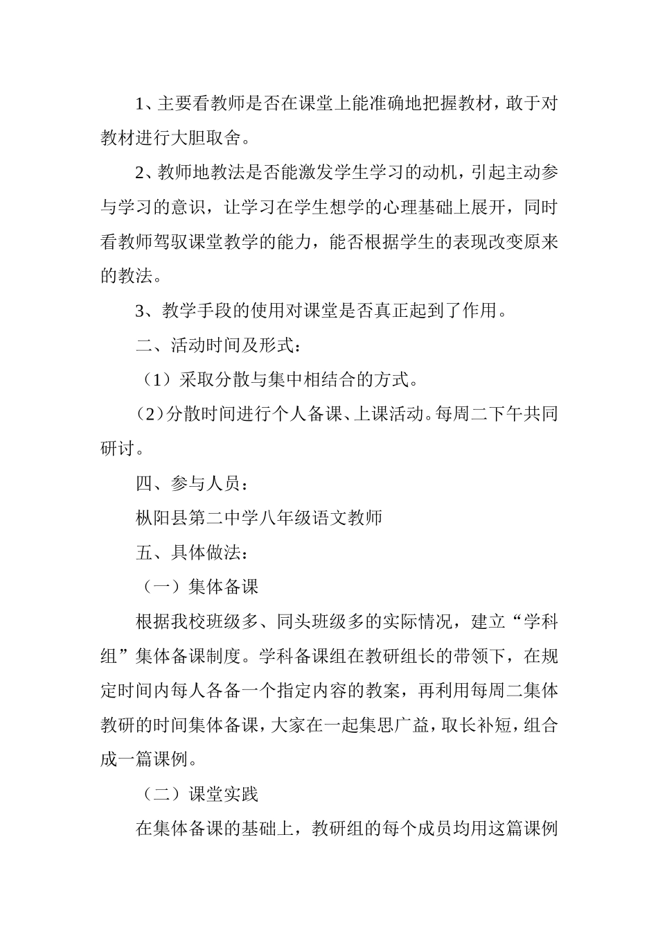 语文教研活动设计方案_第2页