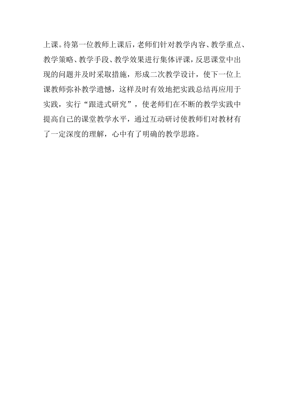 语文教研活动设计方案_第3页