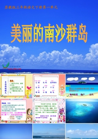 《美丽的南沙群岛》 (2)