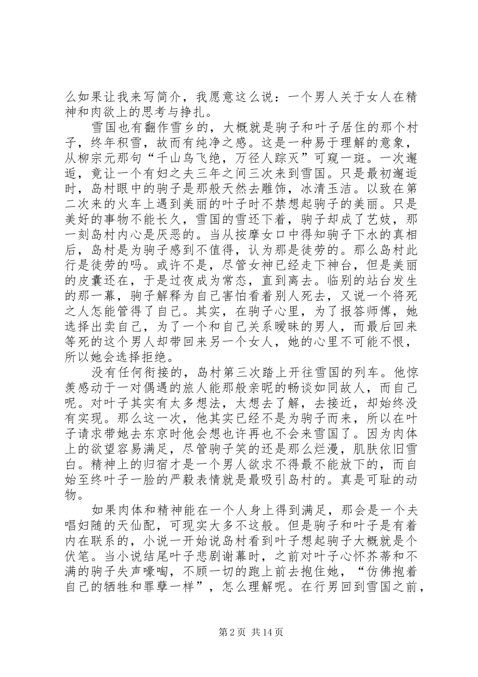 《雪国》读后感20XX年字_第2页