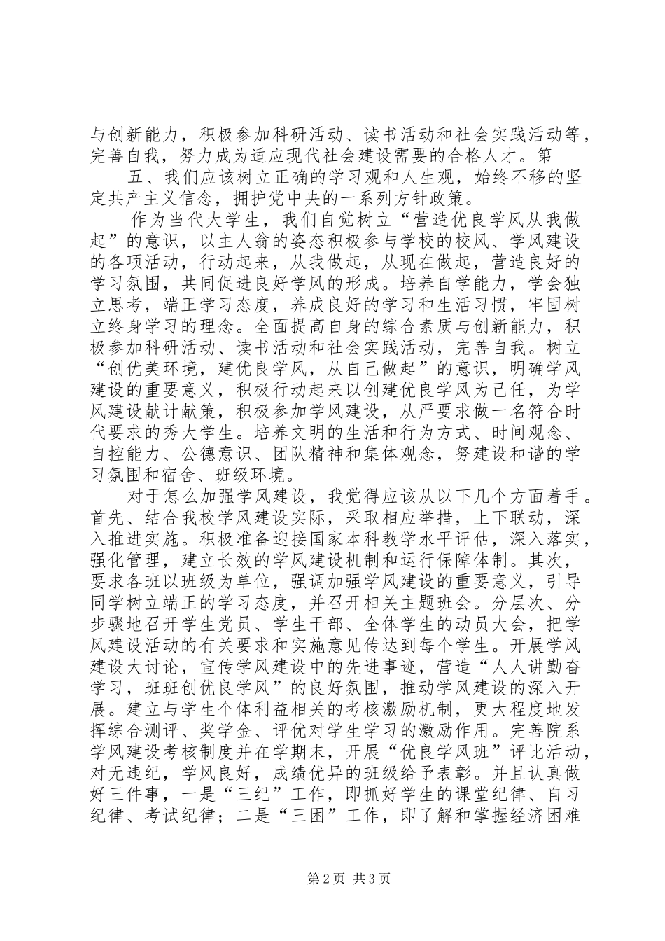 学风建设学习心得_第2页