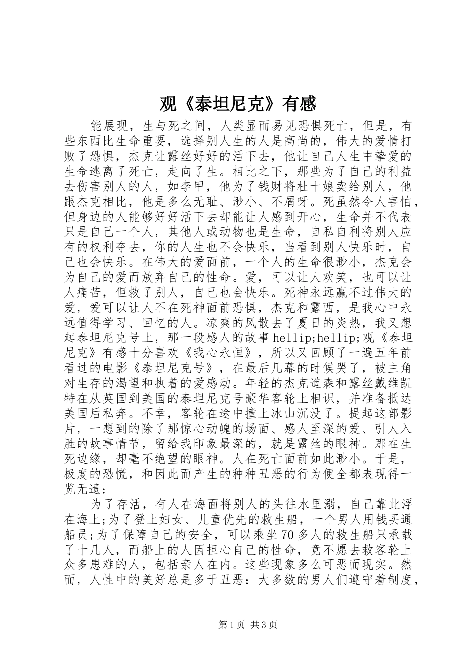 观《泰坦尼克》有感_第1页
