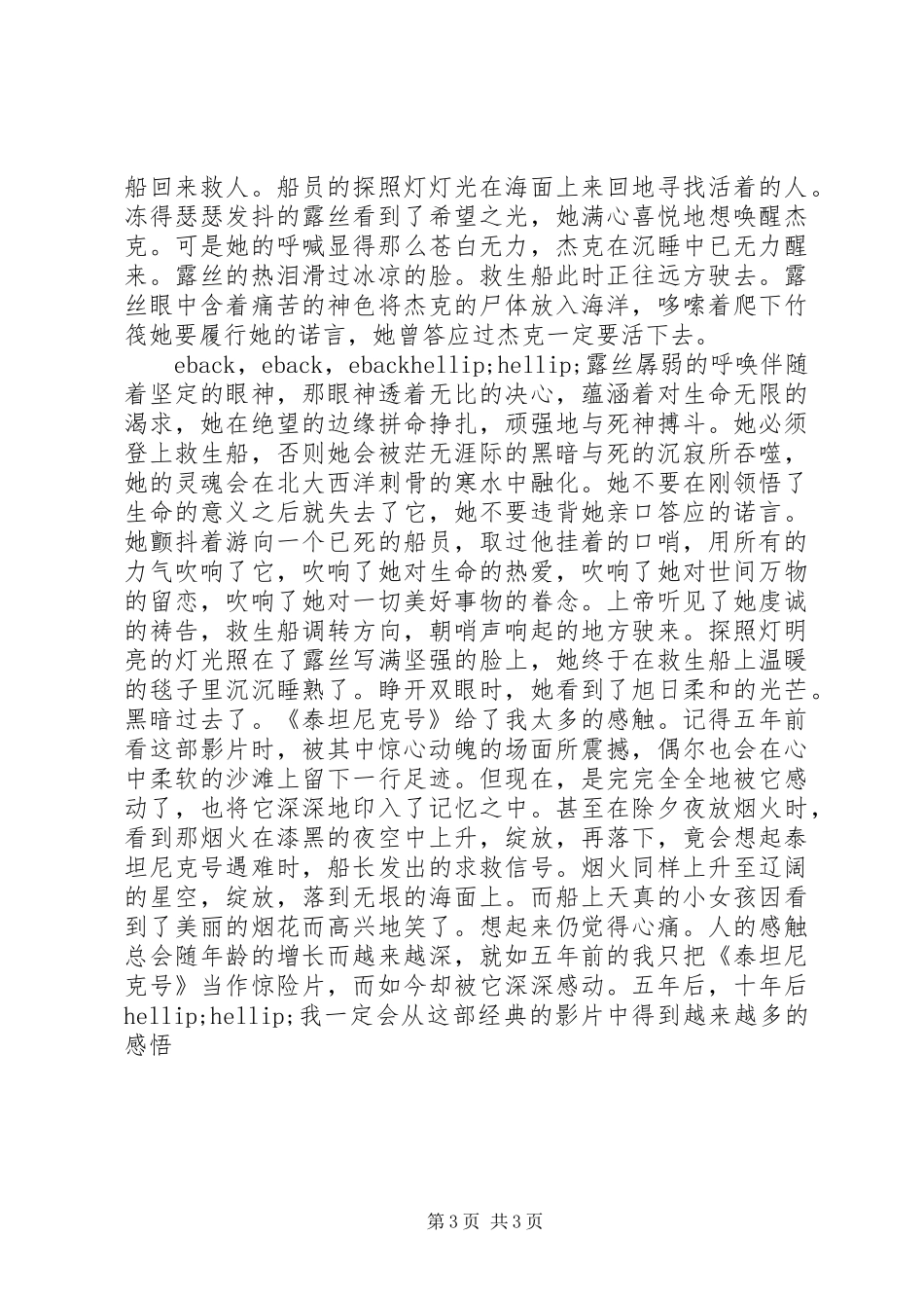 观《泰坦尼克》有感_第3页