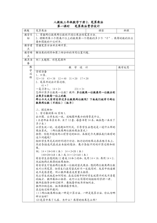 两位数乘两位数笔算乘法2笔算乘法（不进位）教学设计