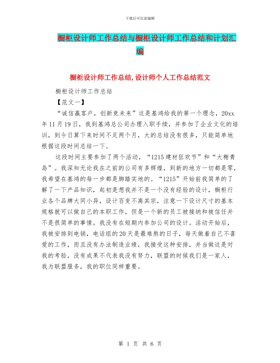 橱柜设计师工作总结与橱柜设计师工作总结和计划汇编_第1页