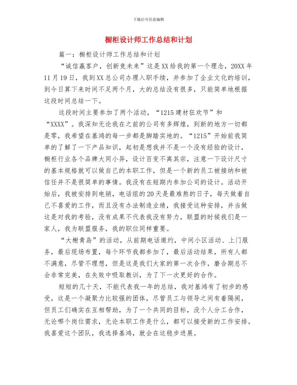 橱柜设计师工作总结与橱柜设计师工作总结和计划汇编_第2页