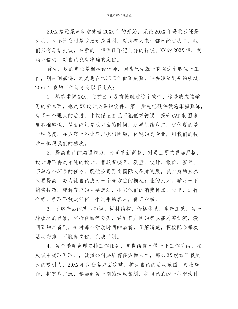 橱柜设计师工作总结与橱柜设计师工作总结和计划汇编_第3页