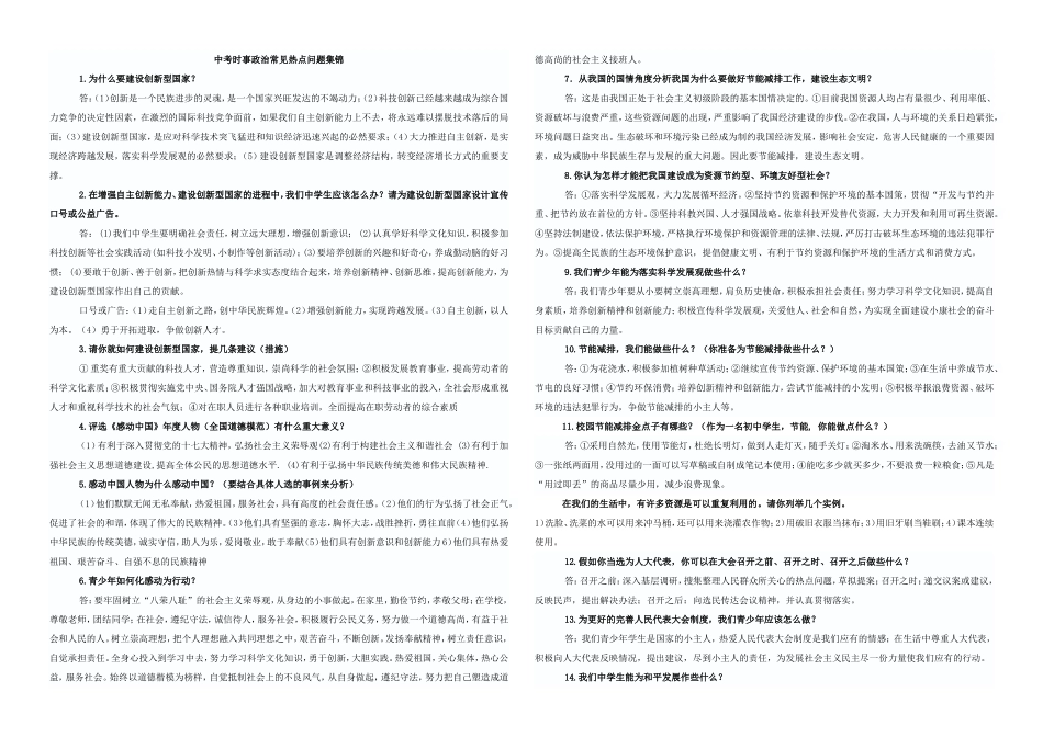 常见热点问题集锦_第1页