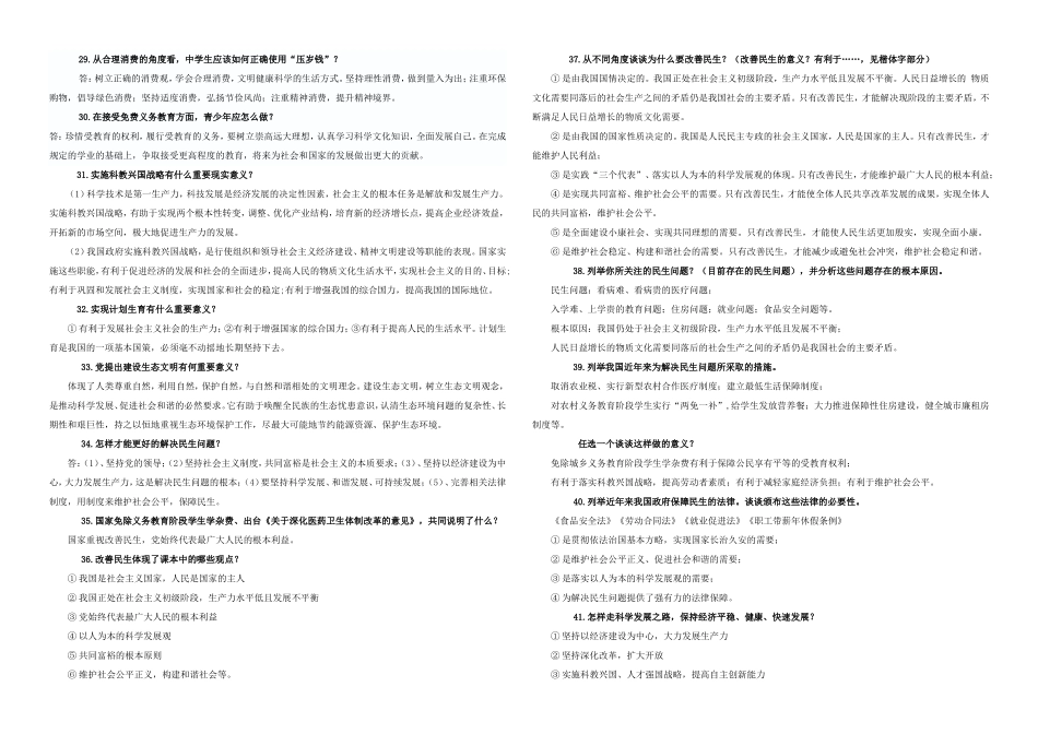 常见热点问题集锦_第3页