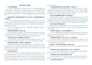 常见热点问题集锦