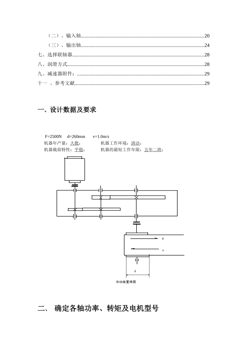 西安交通大学二级展开式斜齿圆柱齿轮减速器设计说明书_第3页