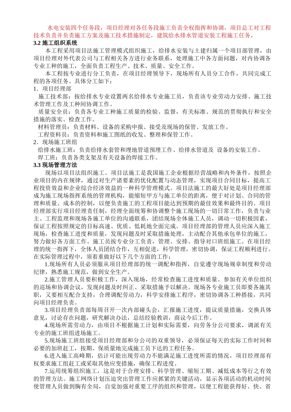 j建筑给排水施工方案_第2页