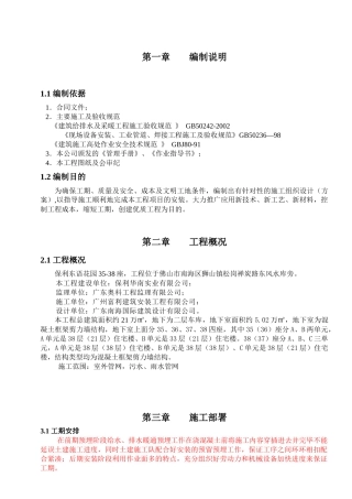 j建筑给排水施工方案