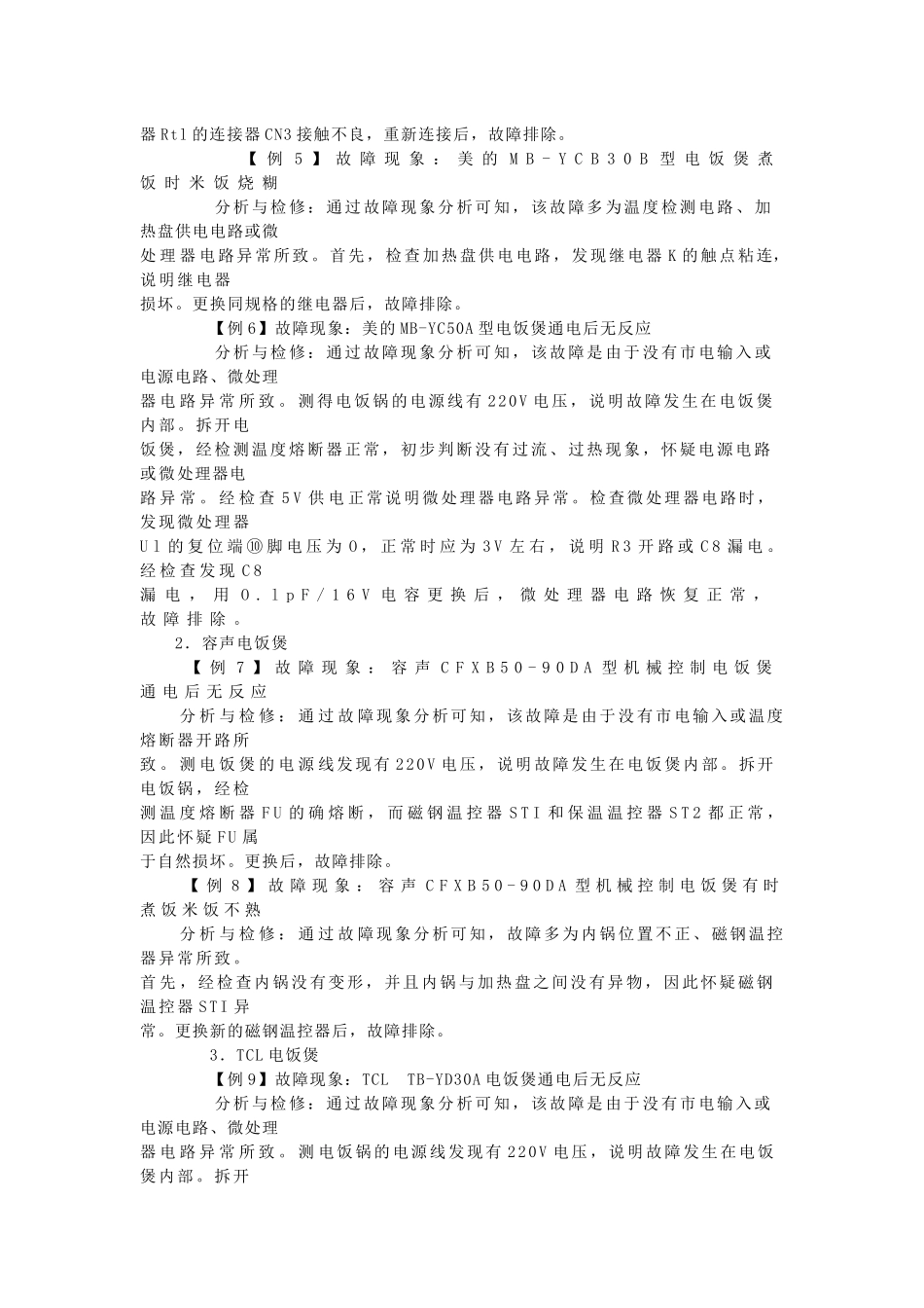 典型小家电故障检修实例_第2页