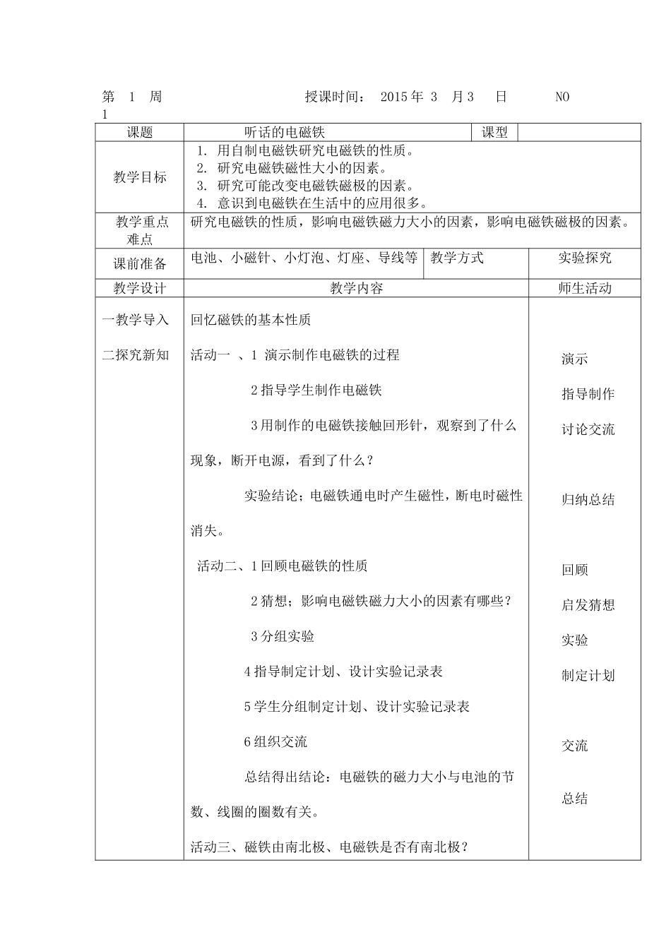 五年级科学下册电子教案_第2页