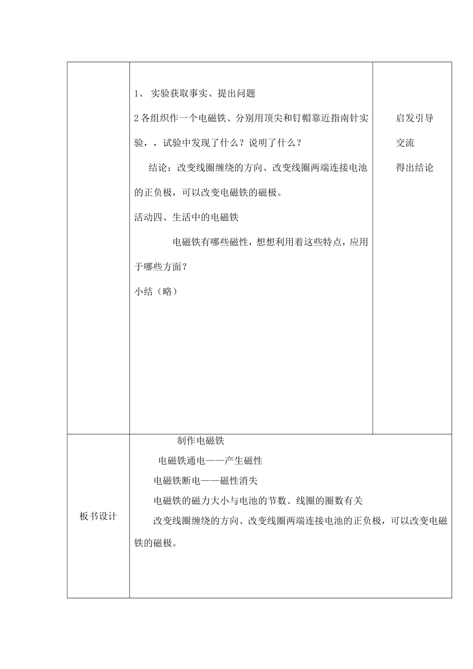 五年级科学下册电子教案_第3页