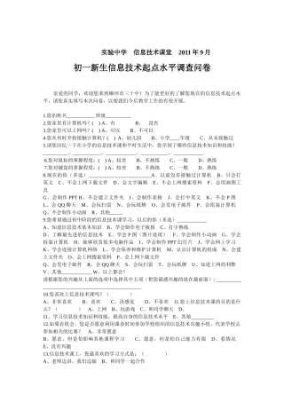 实验中学调查问卷
