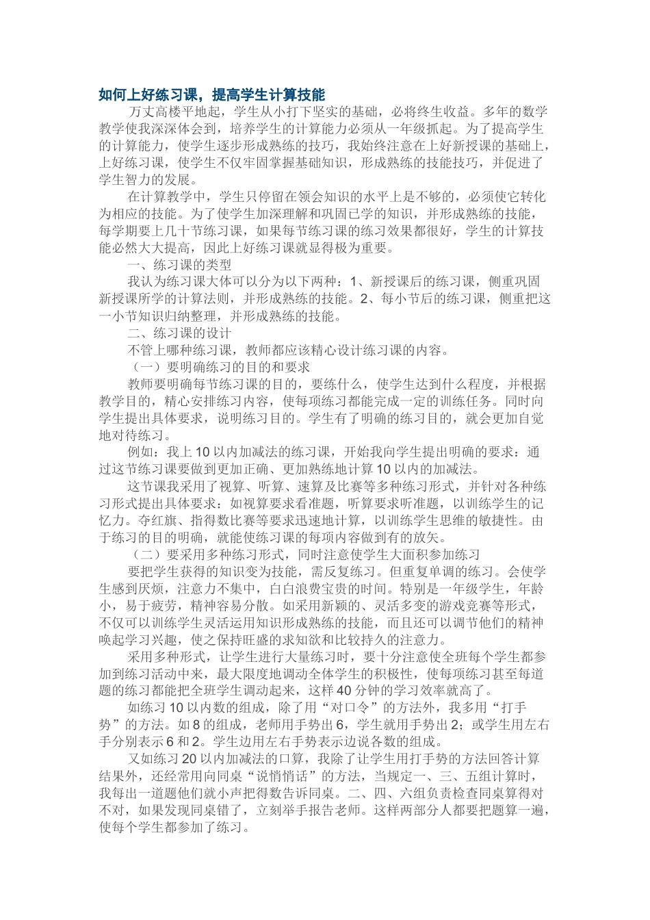 如何上好练习课_第1页