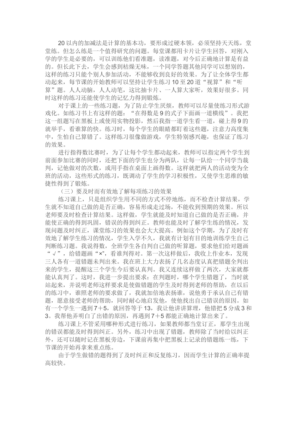 如何上好练习课_第2页