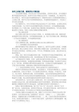 如何上好练习课