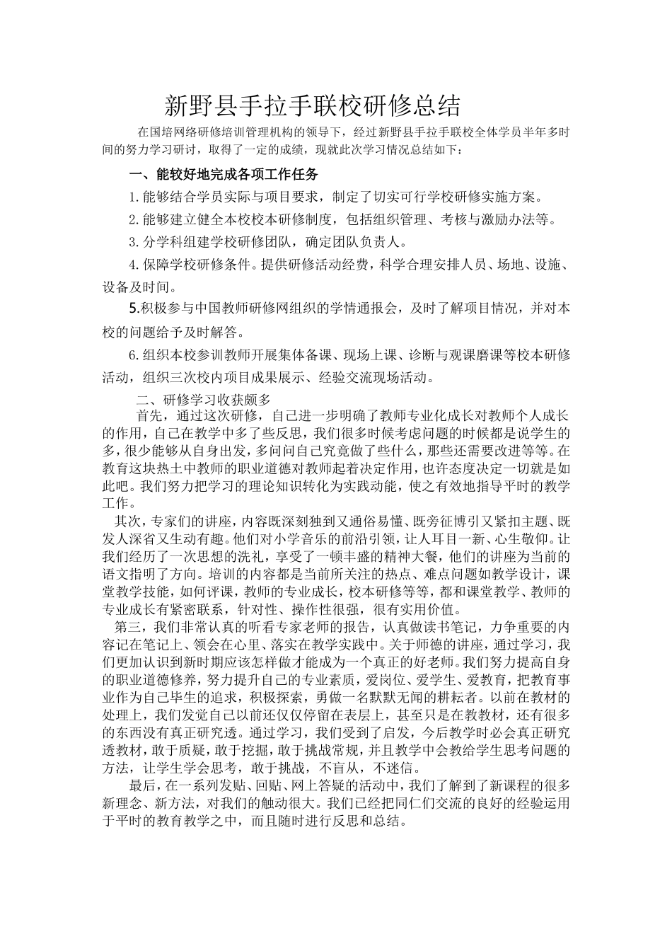 经过近两个多月时间的学习_第1页