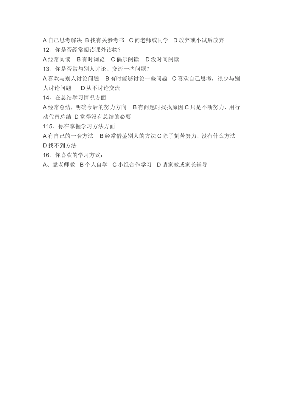 小学生学习方式调查问卷_第2页